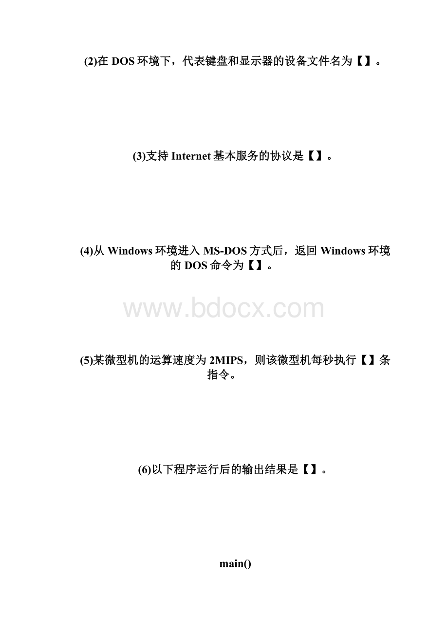 20XX年自学考试《C语言程序设计》模拟试题4自学考试doc.docx_第3页