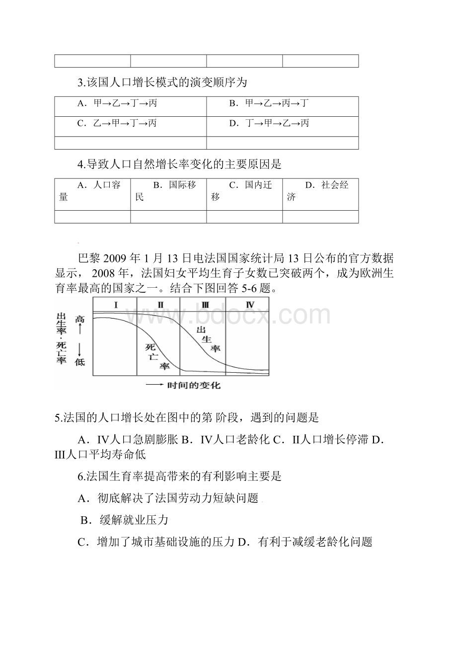 贵州省学年高一地理下学期期中试题有答案.docx_第2页