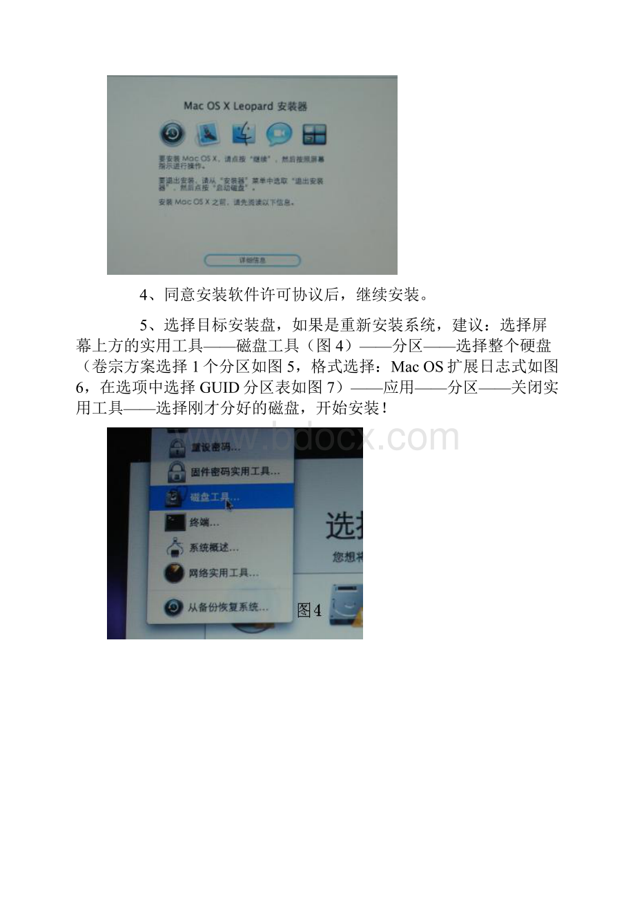 苹果电脑安装双系统教程.docx_第3页