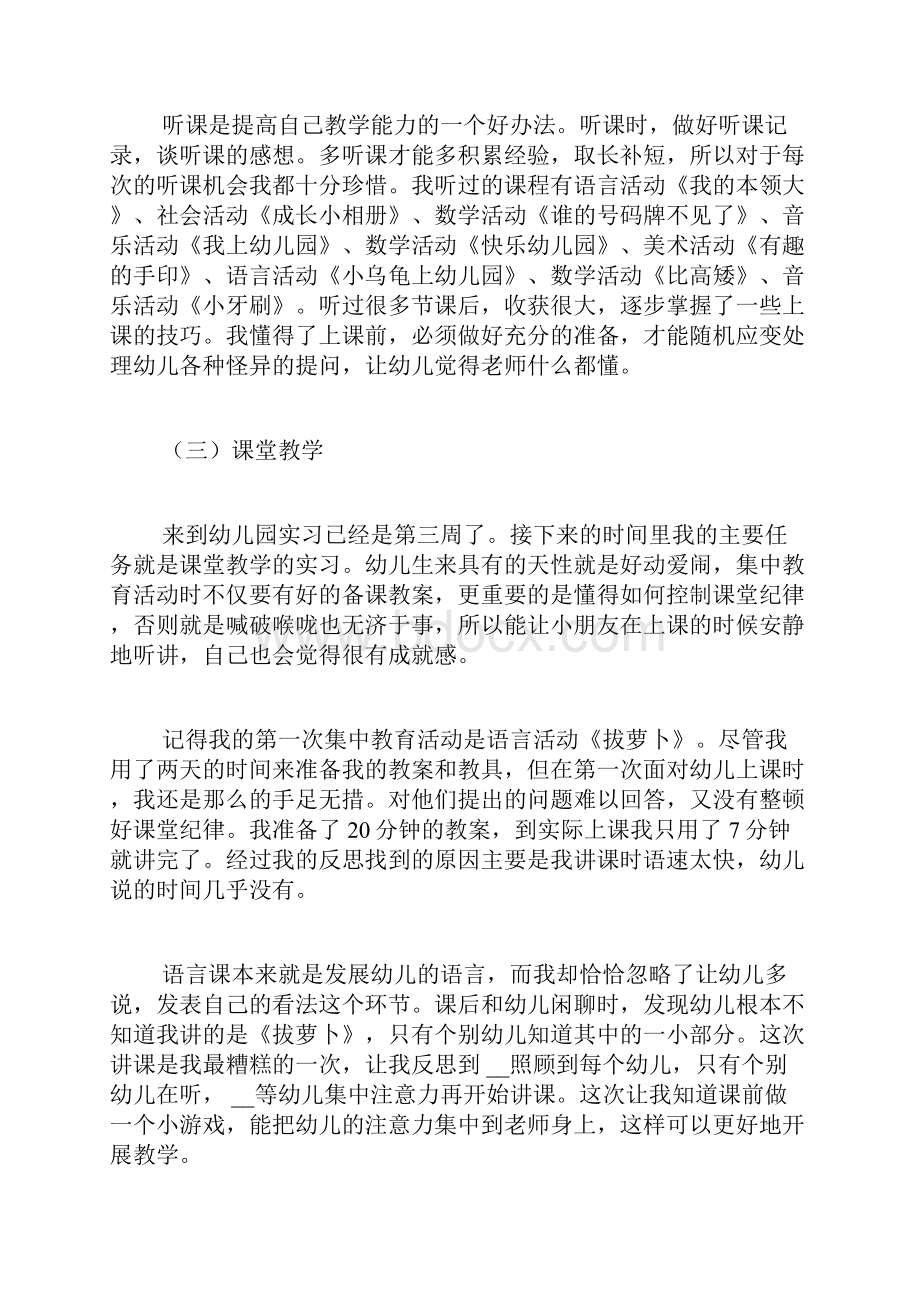 学前教育实习报告3篇.docx_第2页