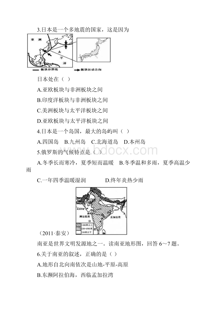 中考试题汇集我们临近的国家和地区.docx_第2页