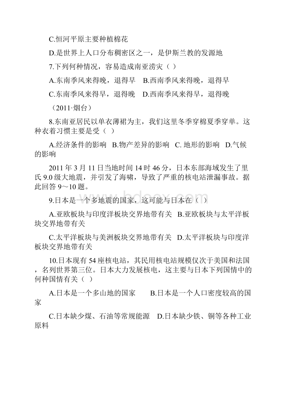 中考试题汇集我们临近的国家和地区.docx_第3页