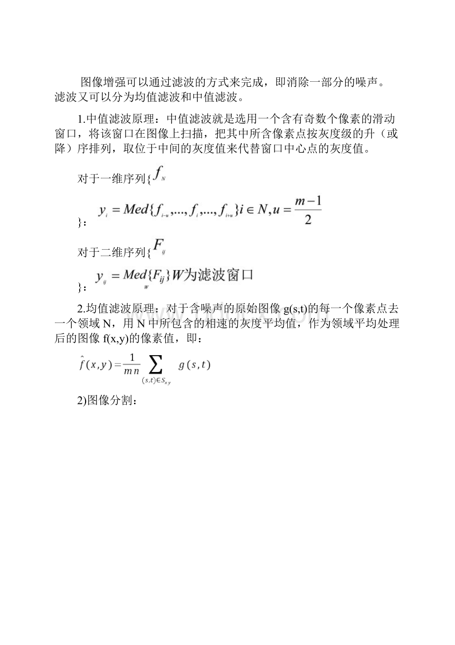 图像处理实验图像增强和图像分割.docx_第2页