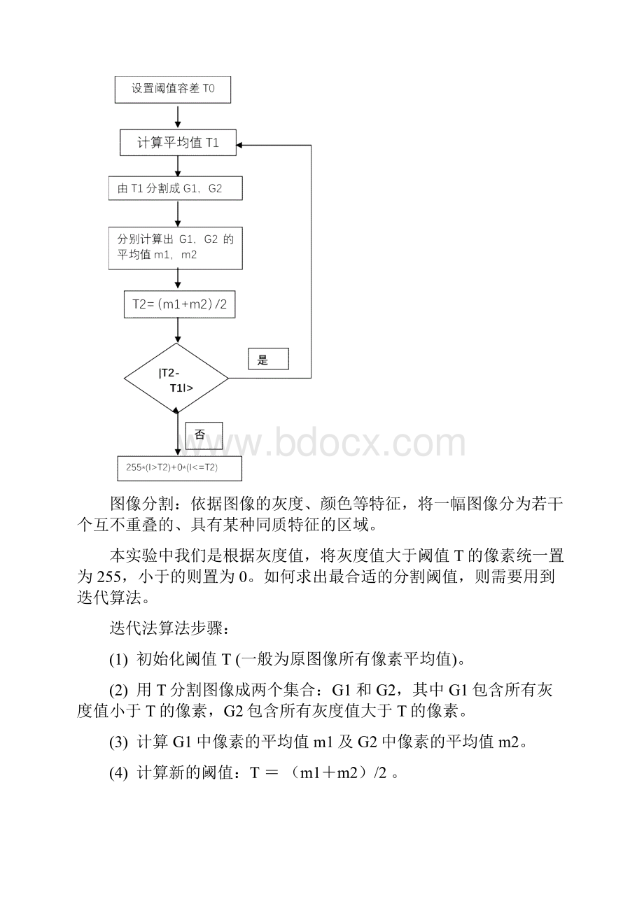 图像处理实验图像增强和图像分割.docx_第3页