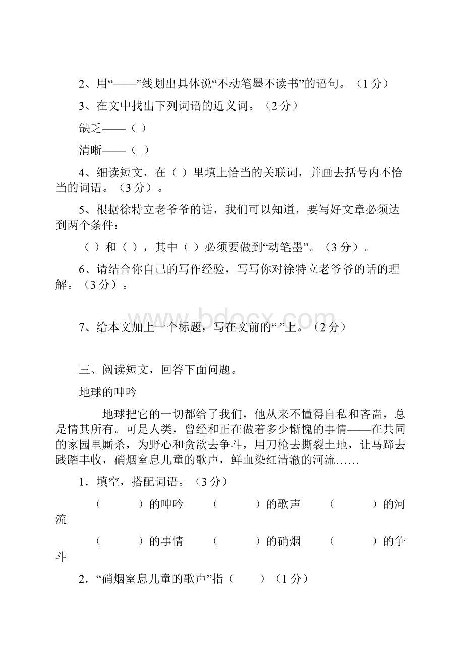 小学五年级语文下册课外阅读.docx_第3页