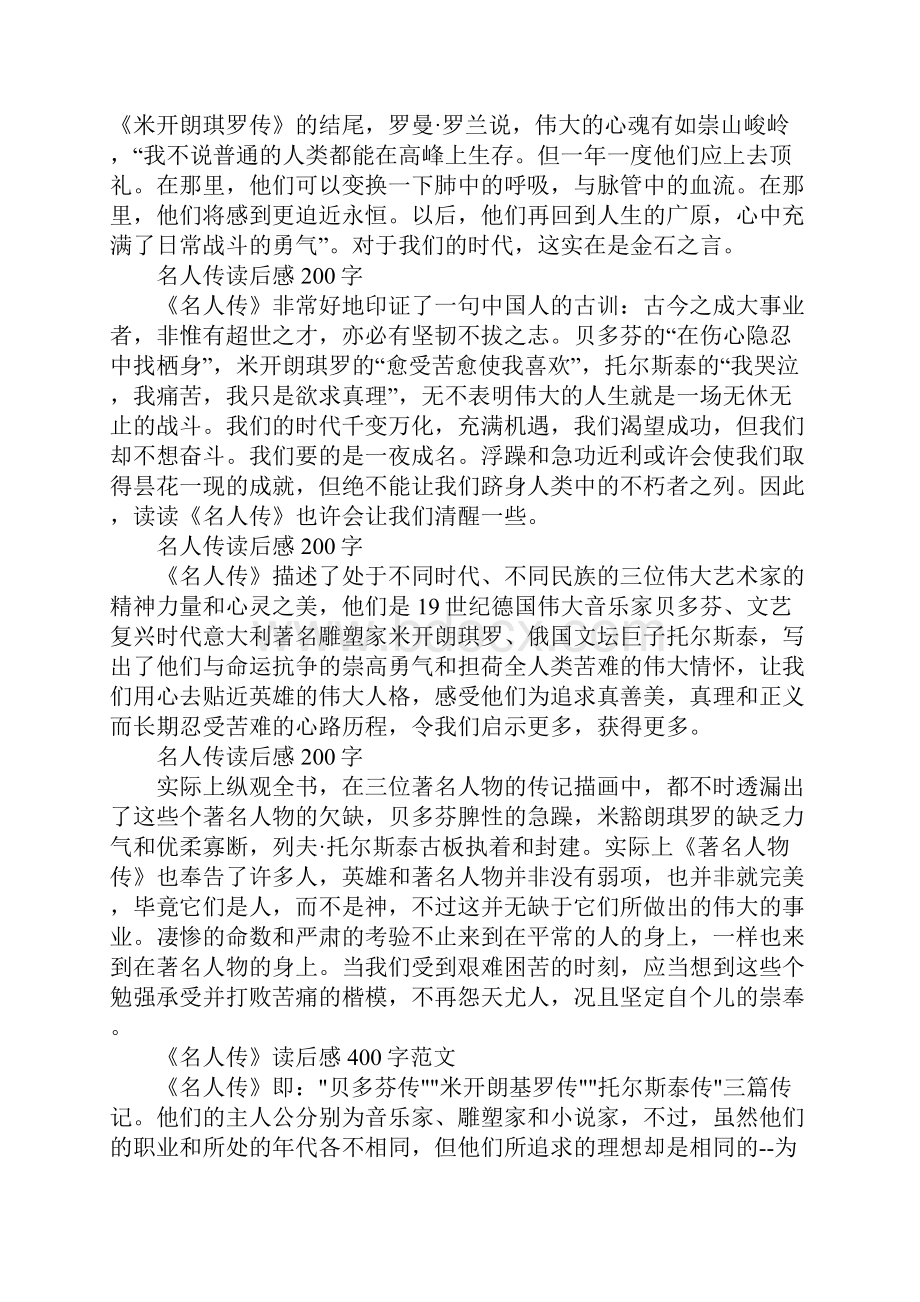 名人传读后感共6篇.docx_第3页