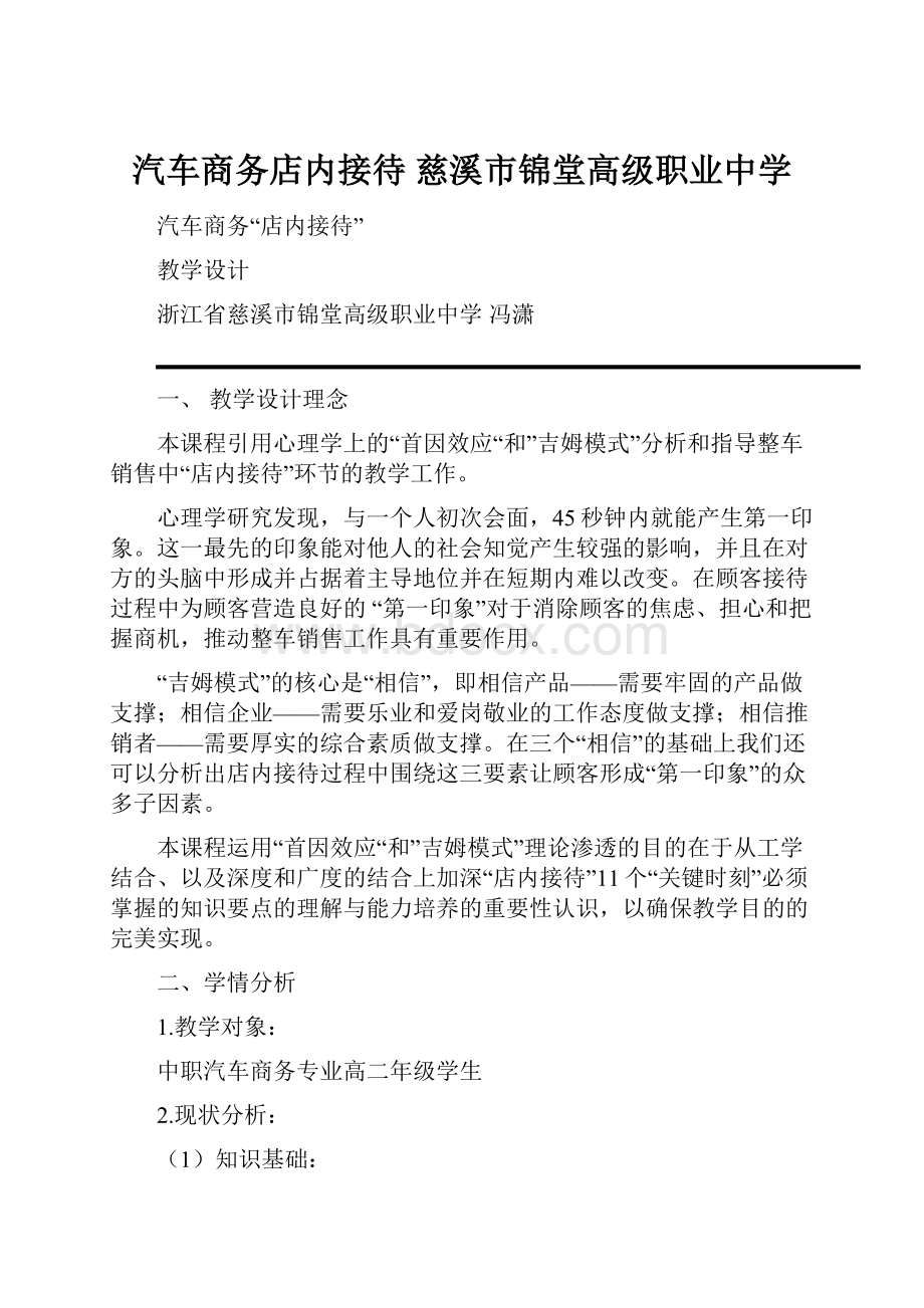 汽车商务店内接待慈溪市锦堂高级职业中学.docx