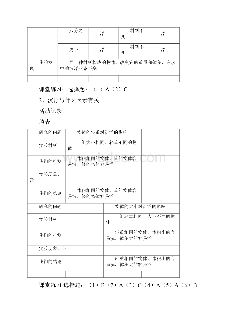 科学五年级下册作业本参考答案.docx_第2页