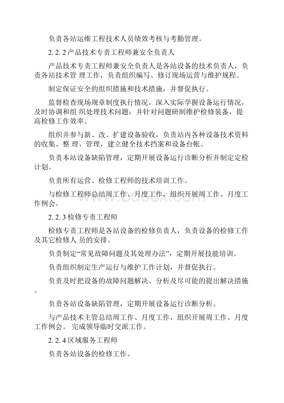 电动汽车充电站运维管理规定.docx_第3页