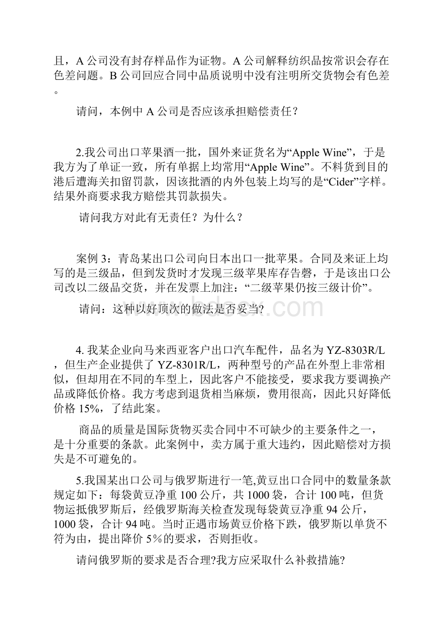 案例及计算 questionsDOC.docx_第2页