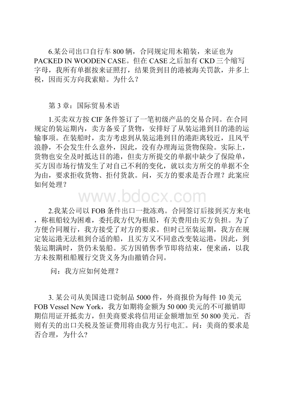 案例及计算 questionsDOC.docx_第3页