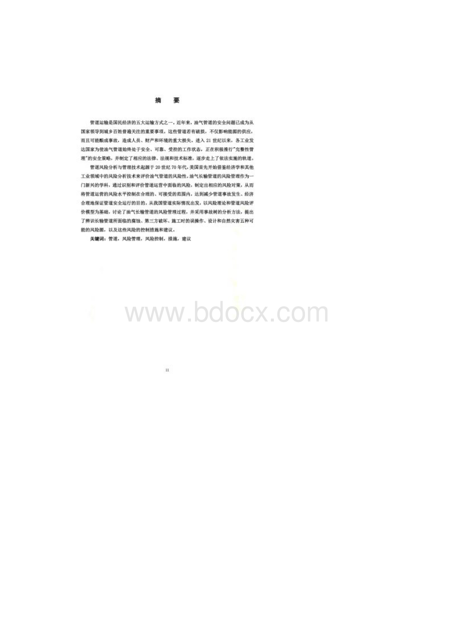 中国石油大学华东现代远程教育毕业论文.docx_第2页