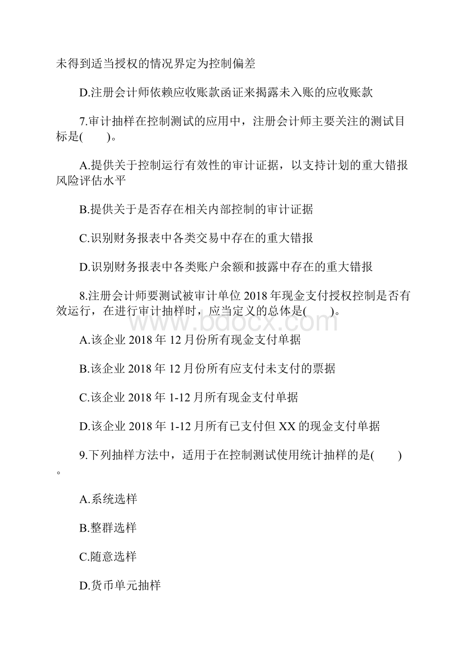 注册会计师考试《审计》强化试题及答案3含答案.docx_第3页