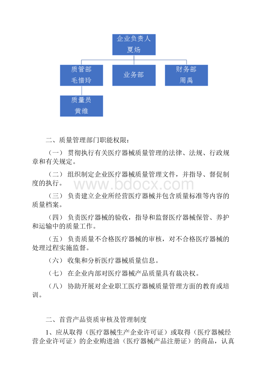 医疗器械经营管理制度.docx_第2页