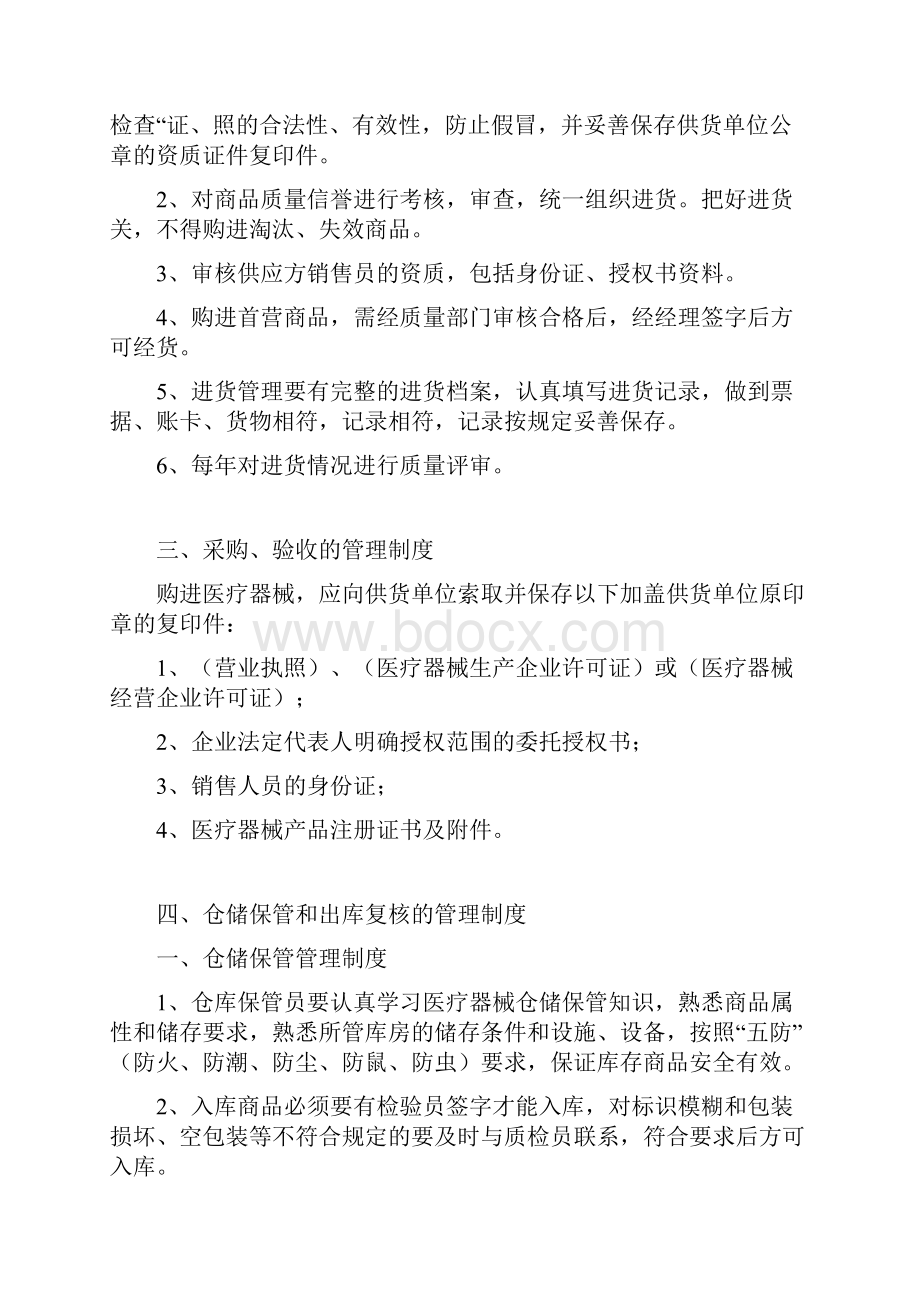 医疗器械经营管理制度.docx_第3页