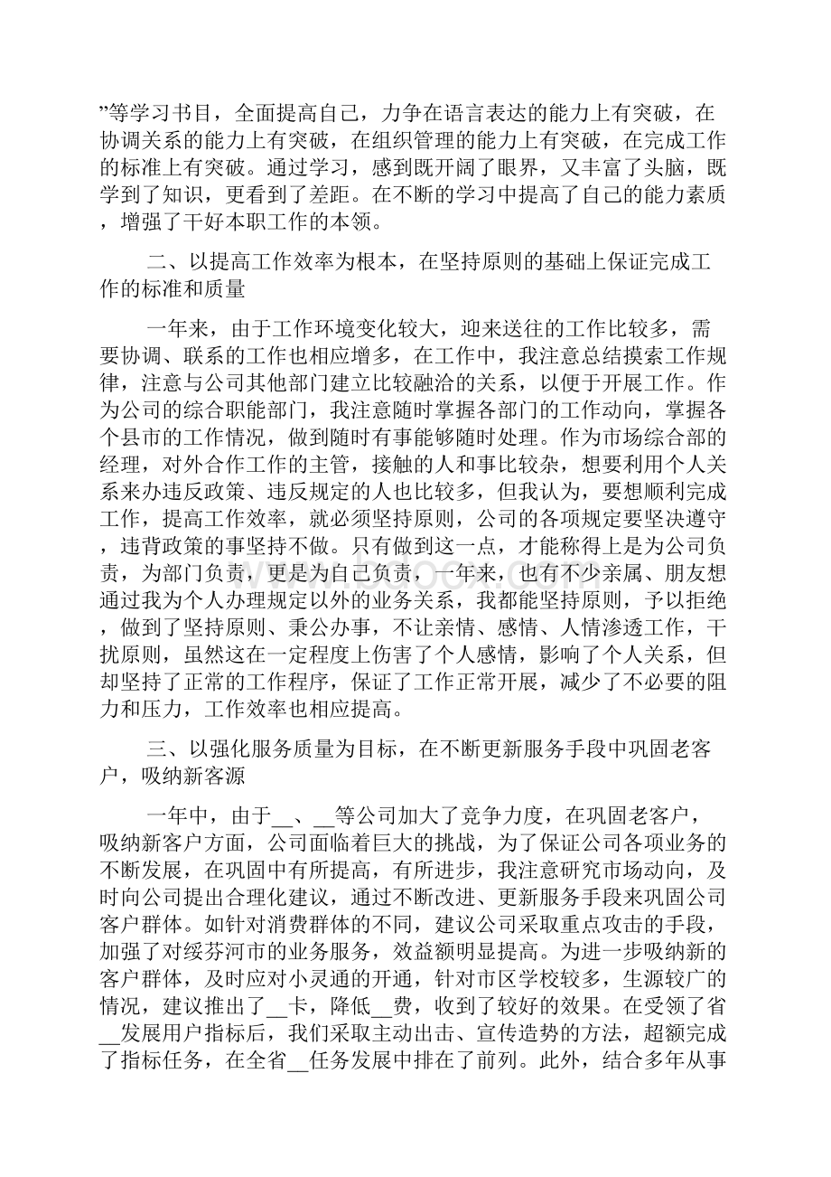 总经理上半年述职报告5篇范文.docx_第2页