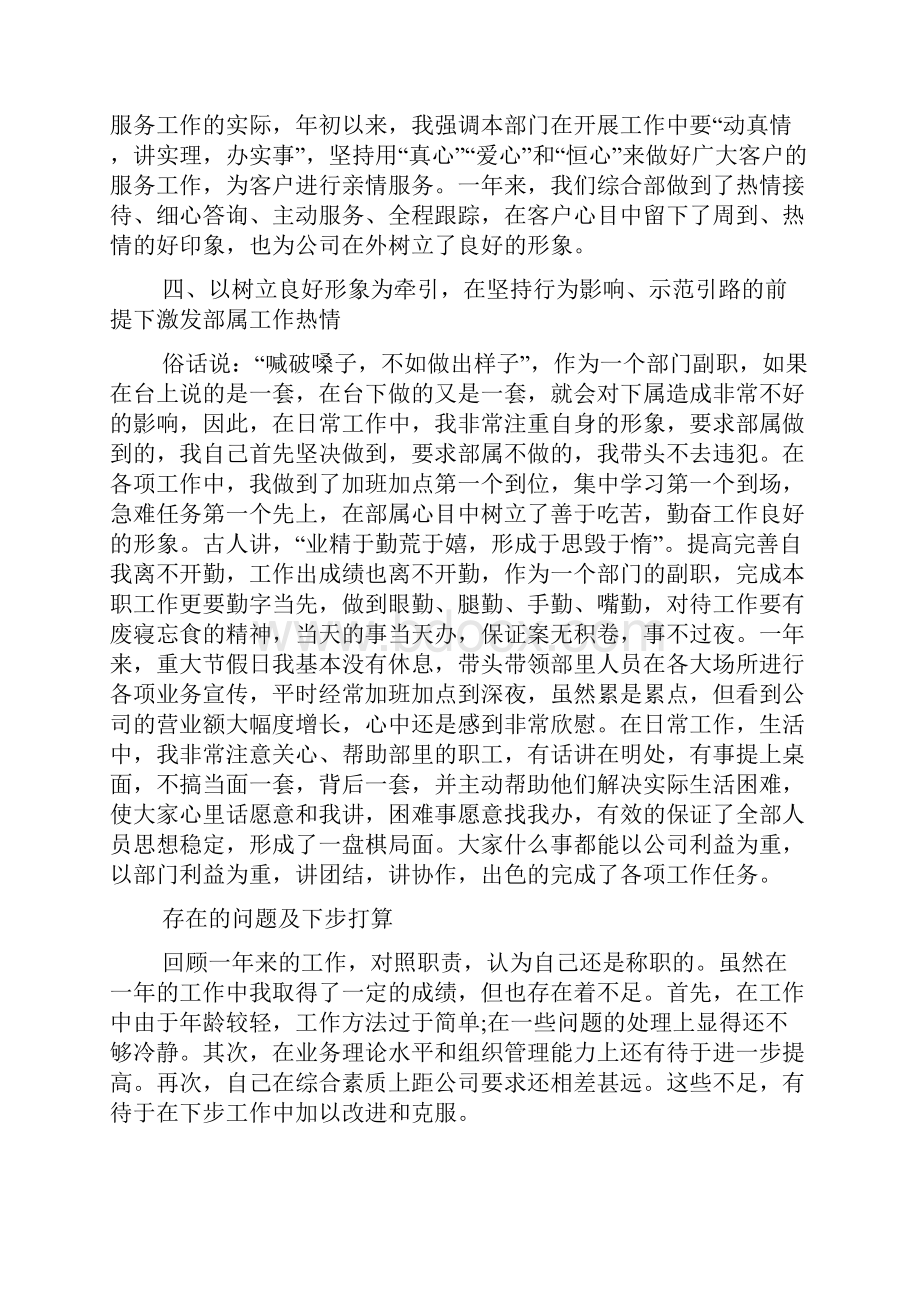 总经理上半年述职报告5篇范文.docx_第3页