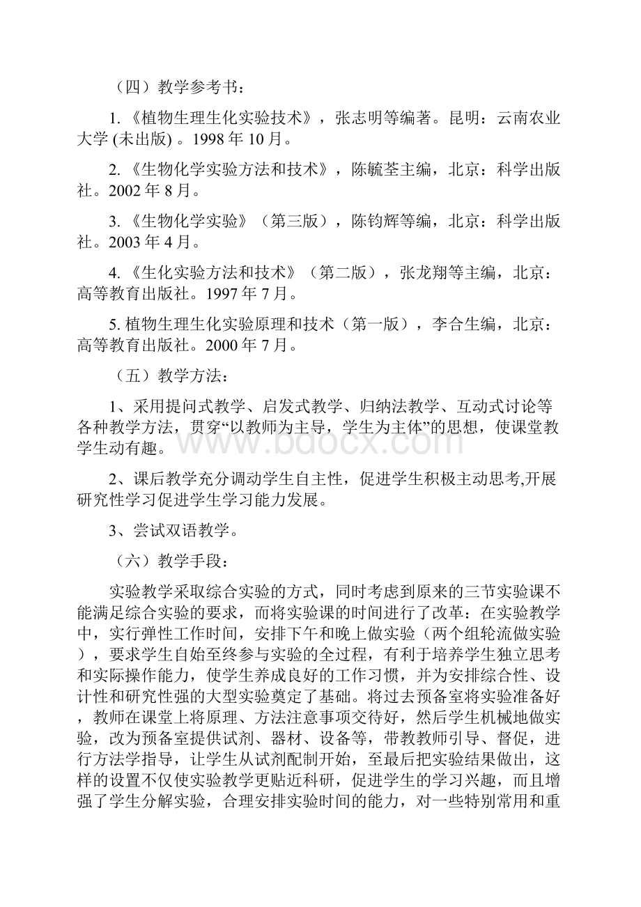 楚雄师范学院课程教案.docx_第2页