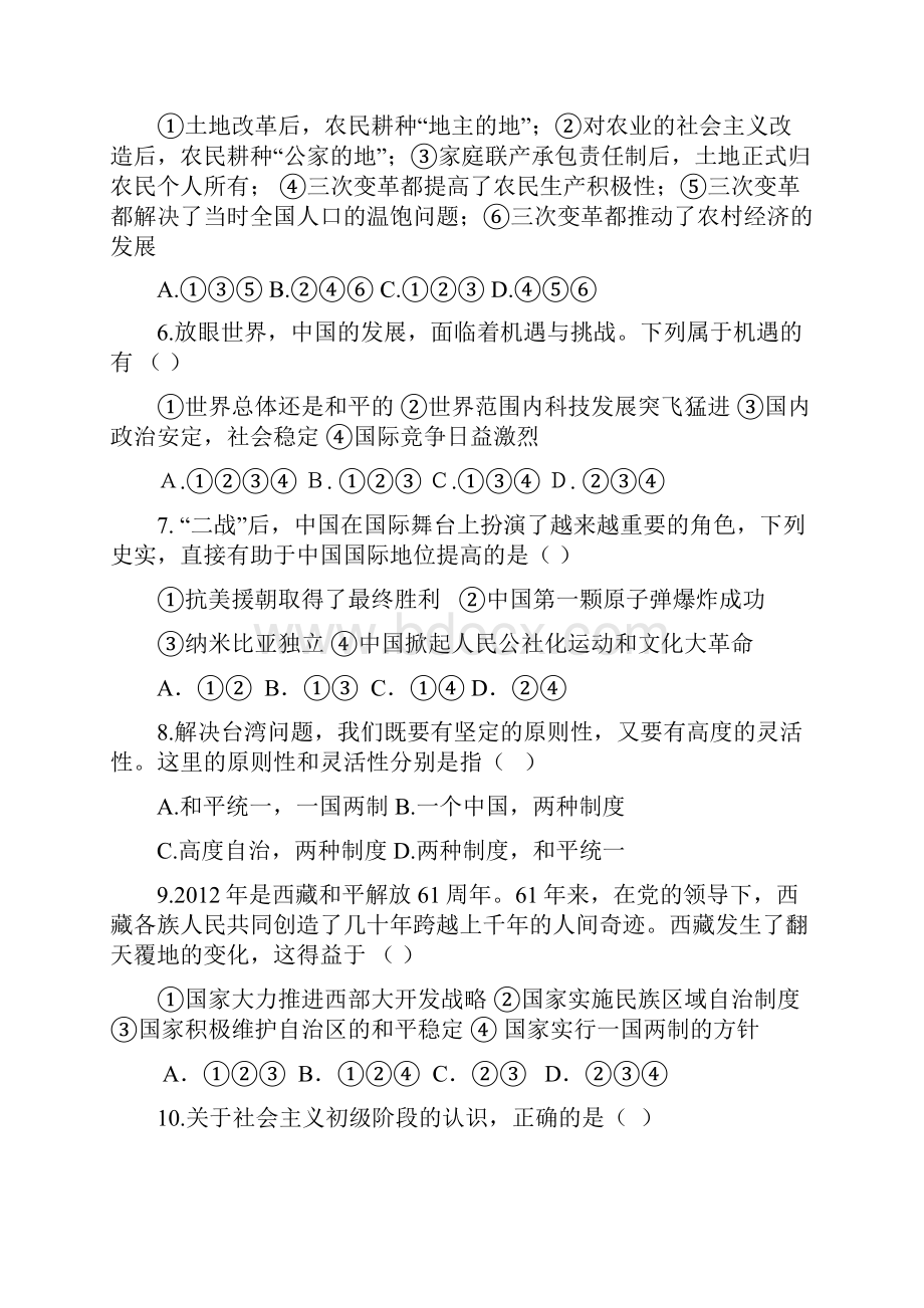 社会第四次试题卷.docx_第2页