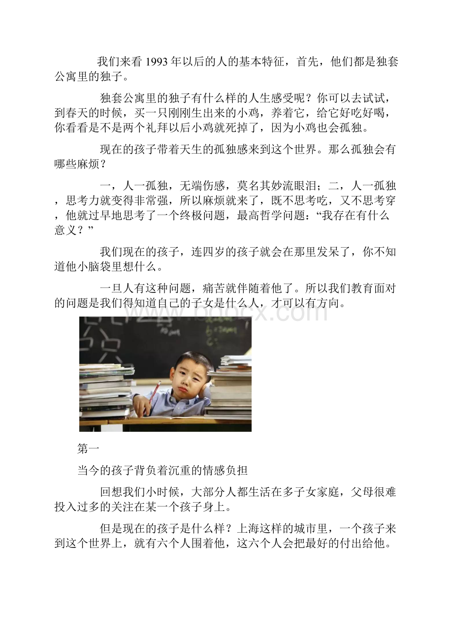 中国孩子已经变了老师和家长却还没跟上.docx_第2页