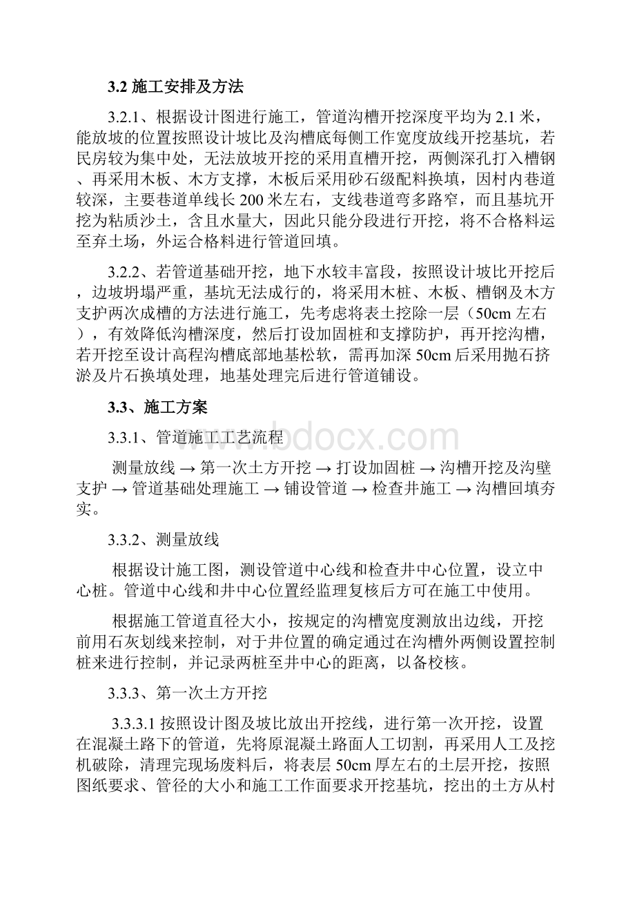 沟槽开挖与支护专项施工方案.docx_第3页