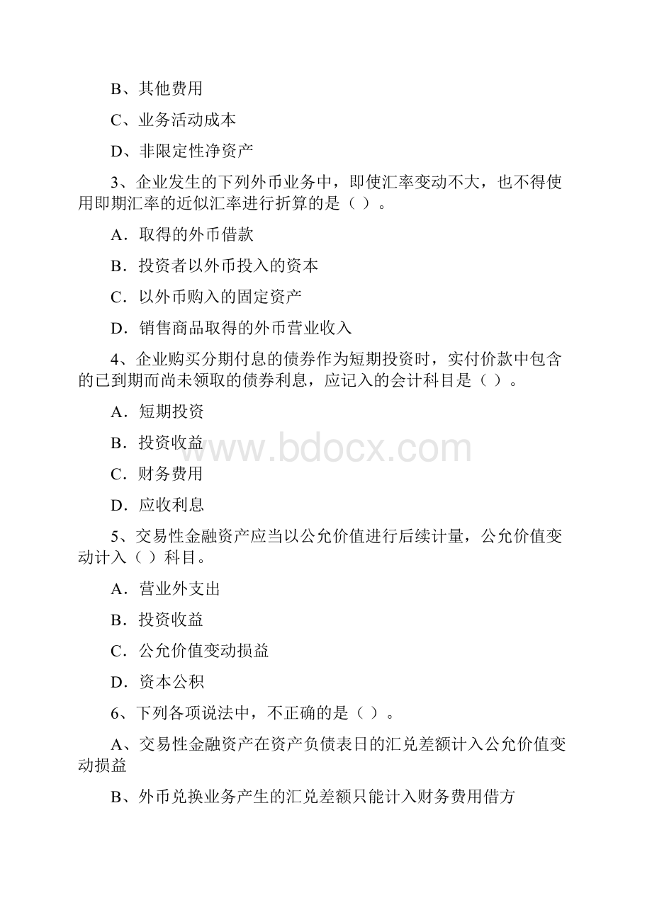 版中级会计职称《中级会计实务》测试题D卷 含答案.docx_第2页