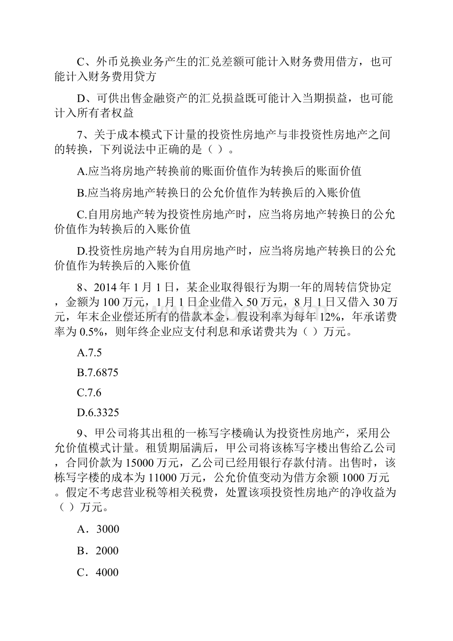 版中级会计职称《中级会计实务》测试题D卷 含答案.docx_第3页