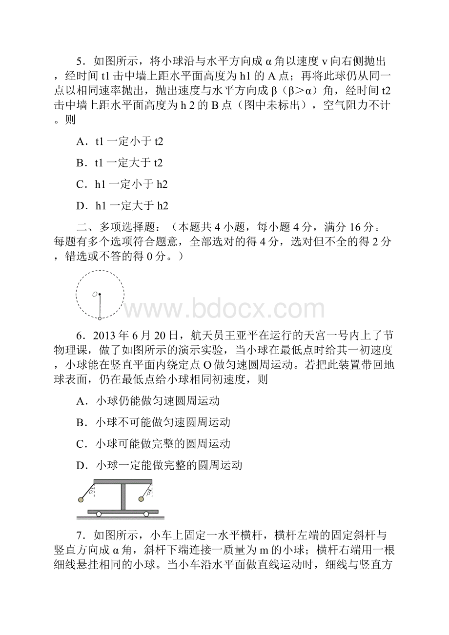 江苏省淮安市高三物理上学期第一次调研测试试题新人教版.docx_第3页