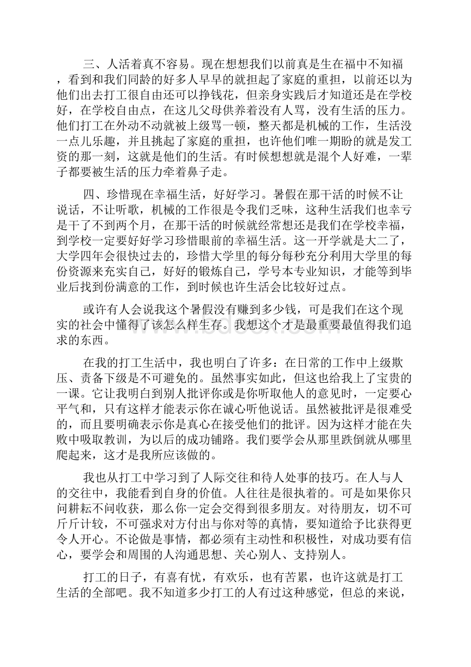 社会实践包装个人心得体会5篇.docx_第2页