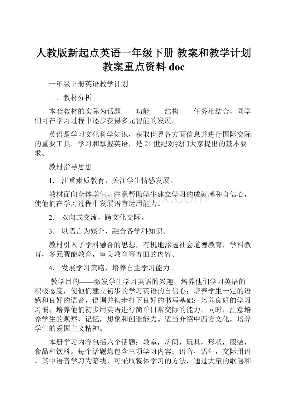 人教版新起点英语一年级下册 教案和教学计划 教案重点资料doc.docx_第1页