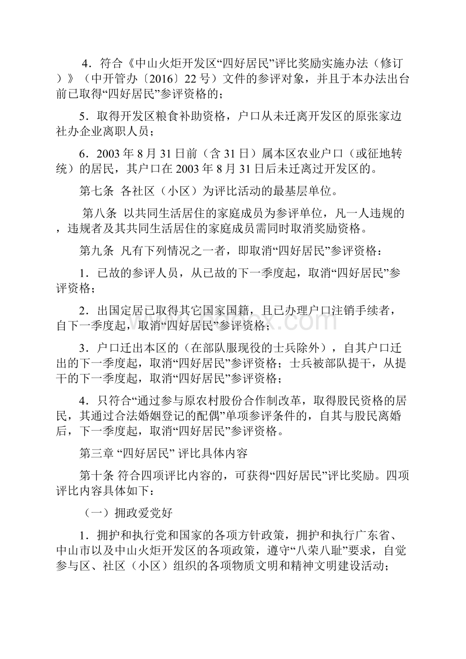 中山火炬开发区四好居民评比奖励.docx_第2页