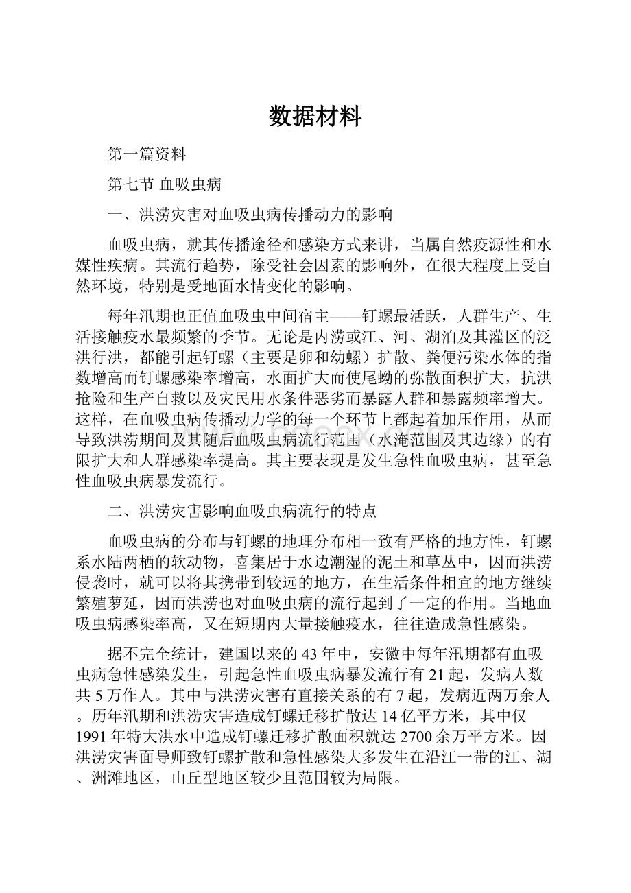 数据材料.docx_第1页