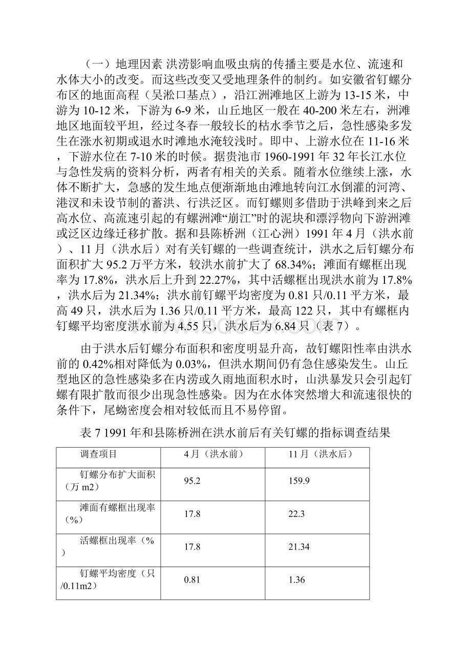 数据材料.docx_第2页