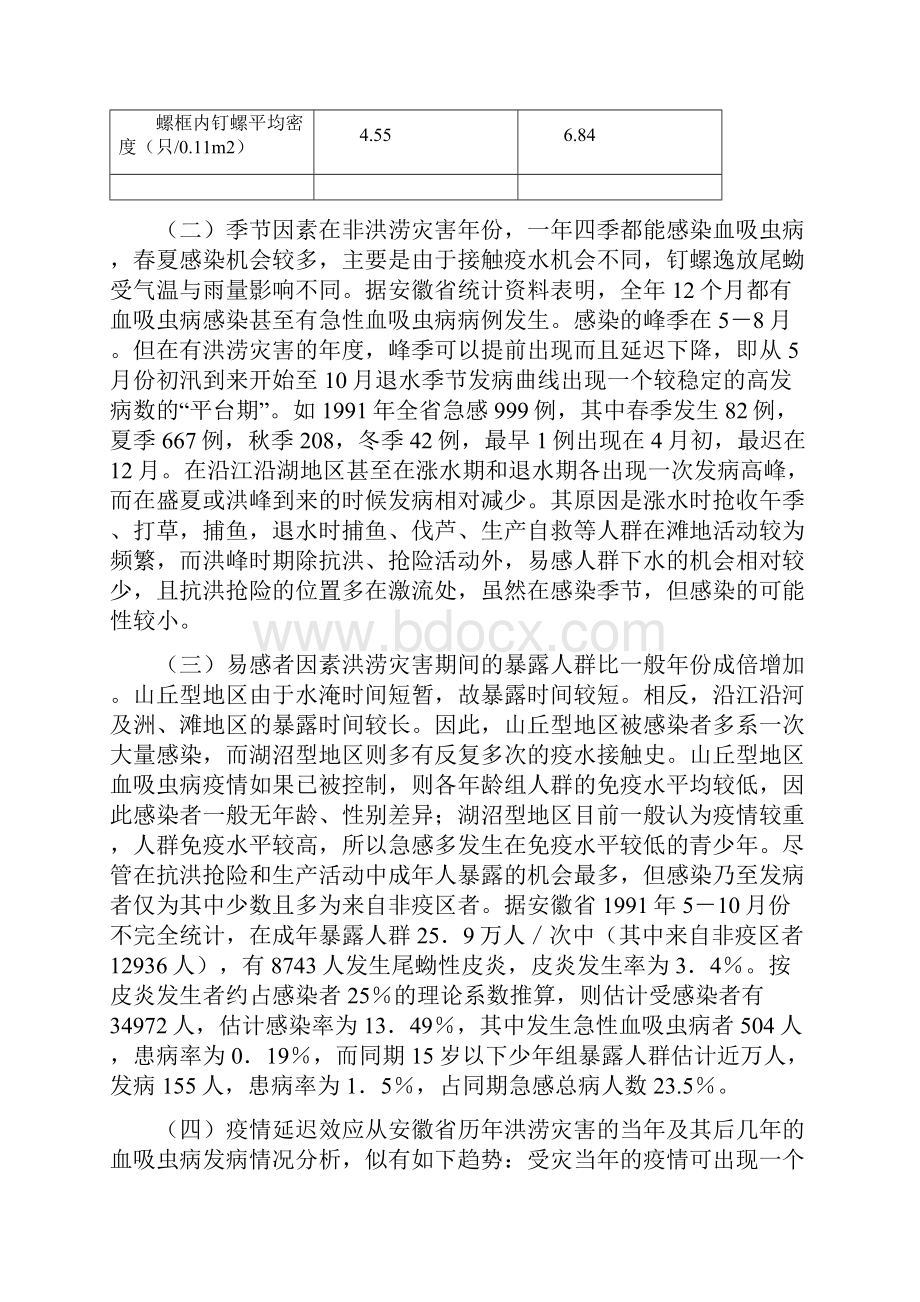 数据材料.docx_第3页