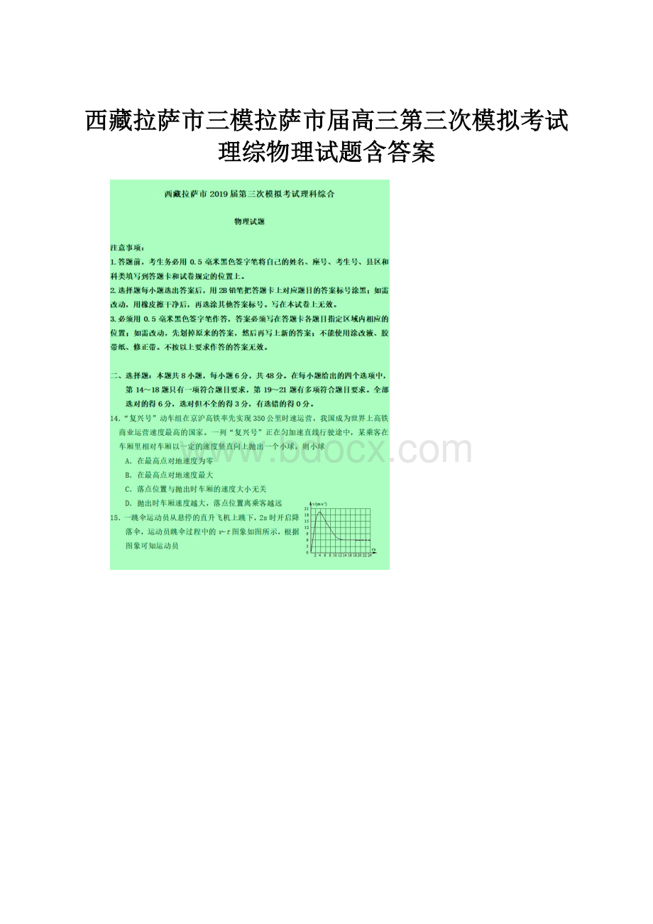 西藏拉萨市三模拉萨市届高三第三次模拟考试理综物理试题含答案.docx_第1页