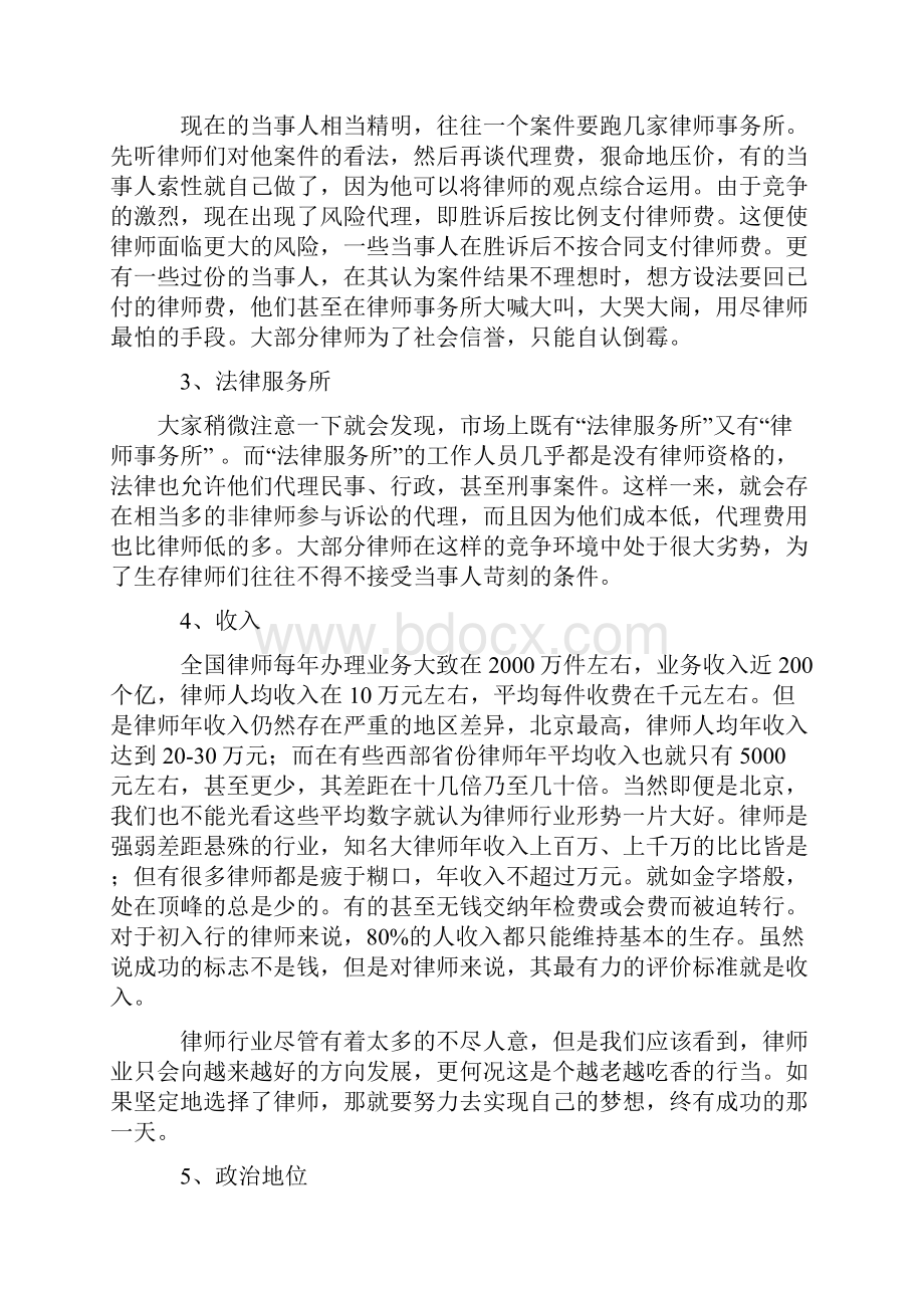 如何提升律师的内在素质和外在形象.docx_第2页