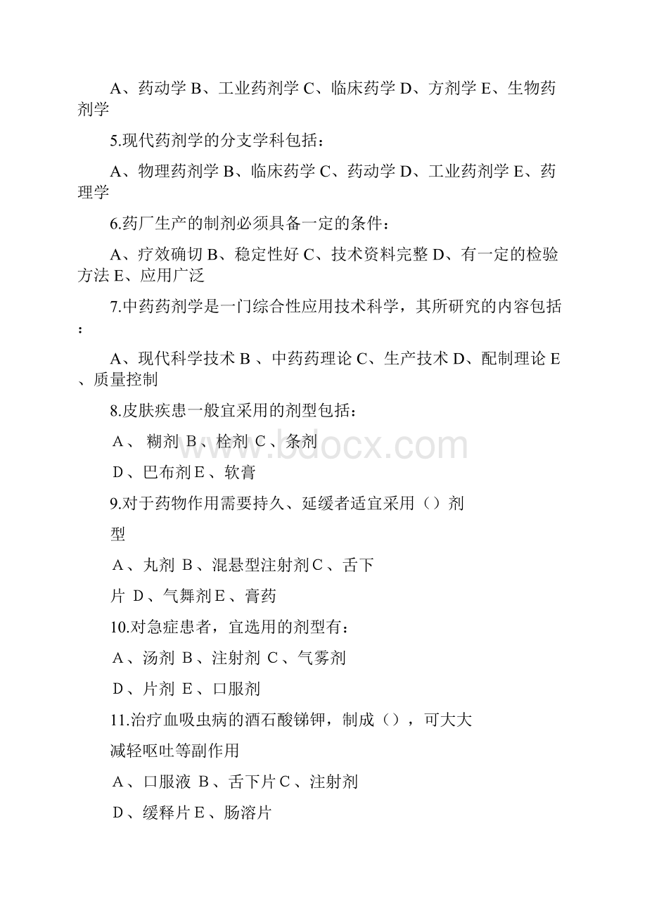 广州中医药大学考研中药药剂学习题及答案1 精品.docx_第2页