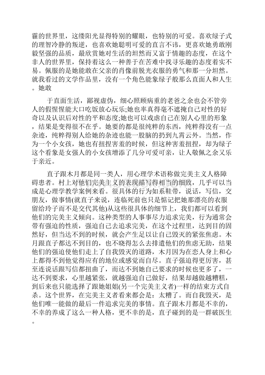 最新《挪威的森林》读书笔记1000字精选多篇.docx_第2页