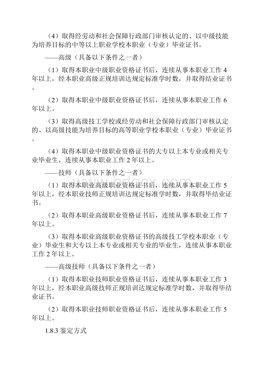 泵站运行工国家职业标准征求意见稿.docx_第3页