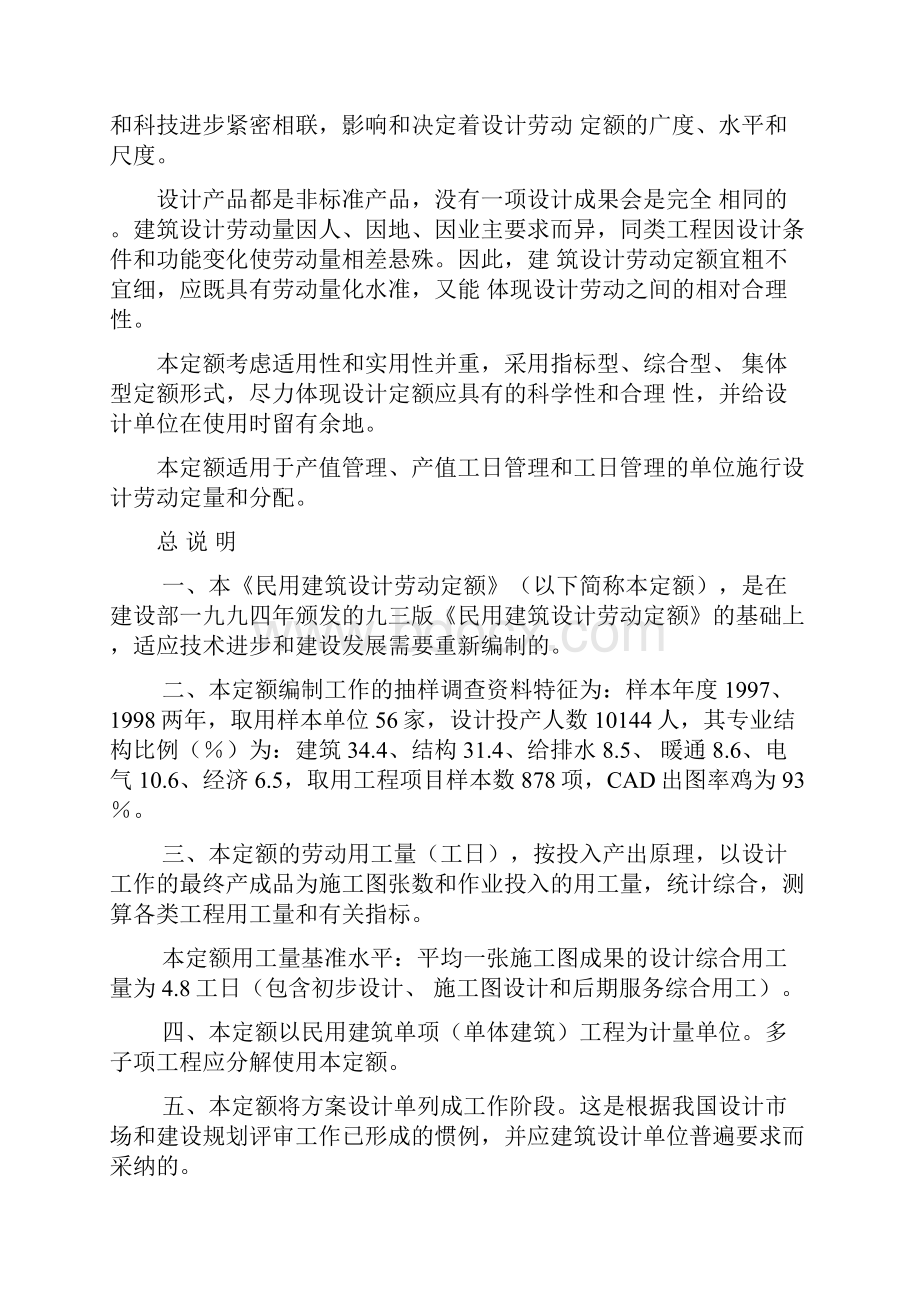 建筑工程设计定额解析.docx_第2页