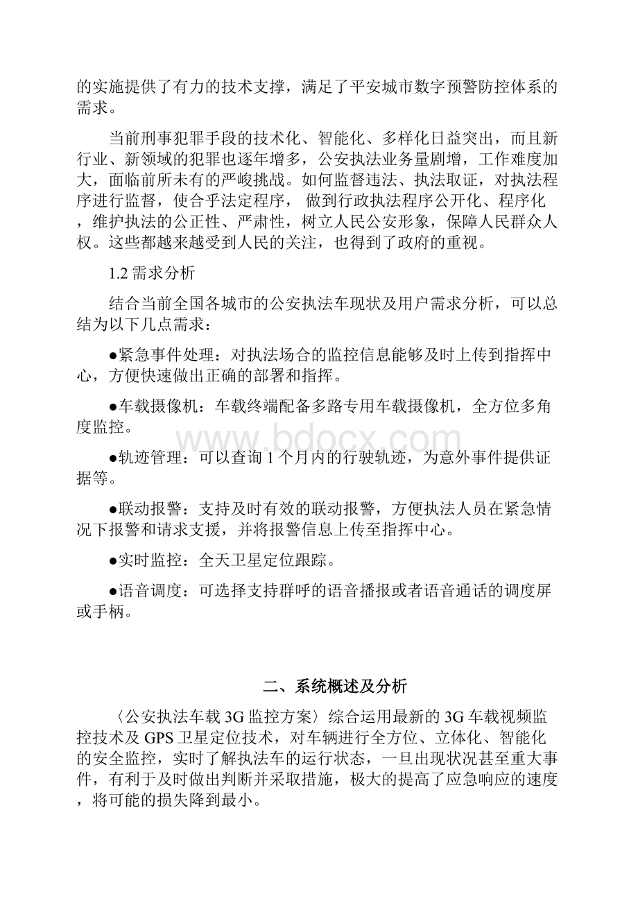 高清公安执法车载监控方案.docx_第2页