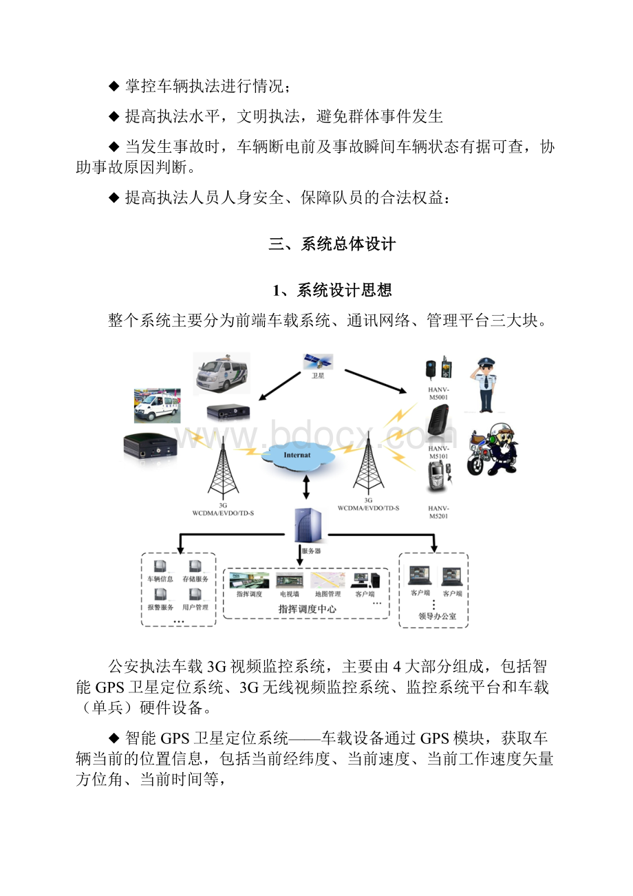 高清公安执法车载监控方案.docx_第3页