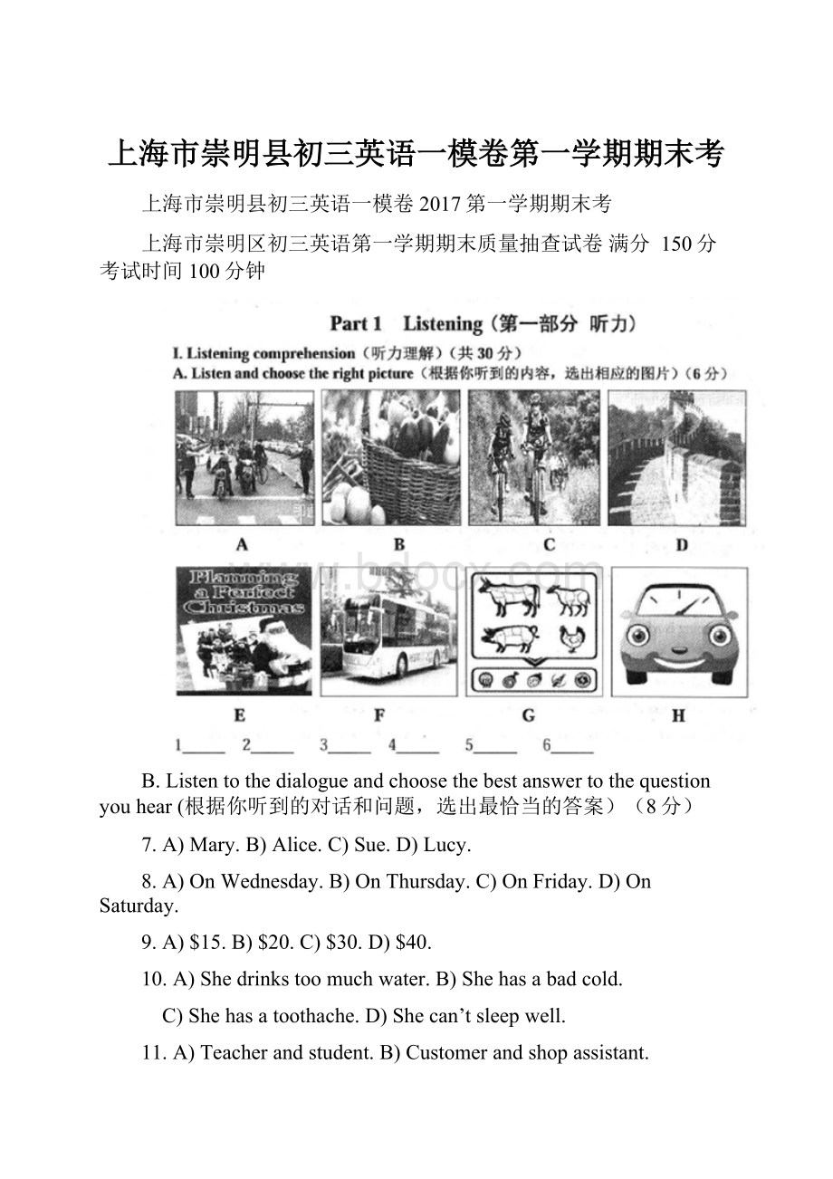 上海市崇明县初三英语一模卷第一学期期末考.docx_第1页