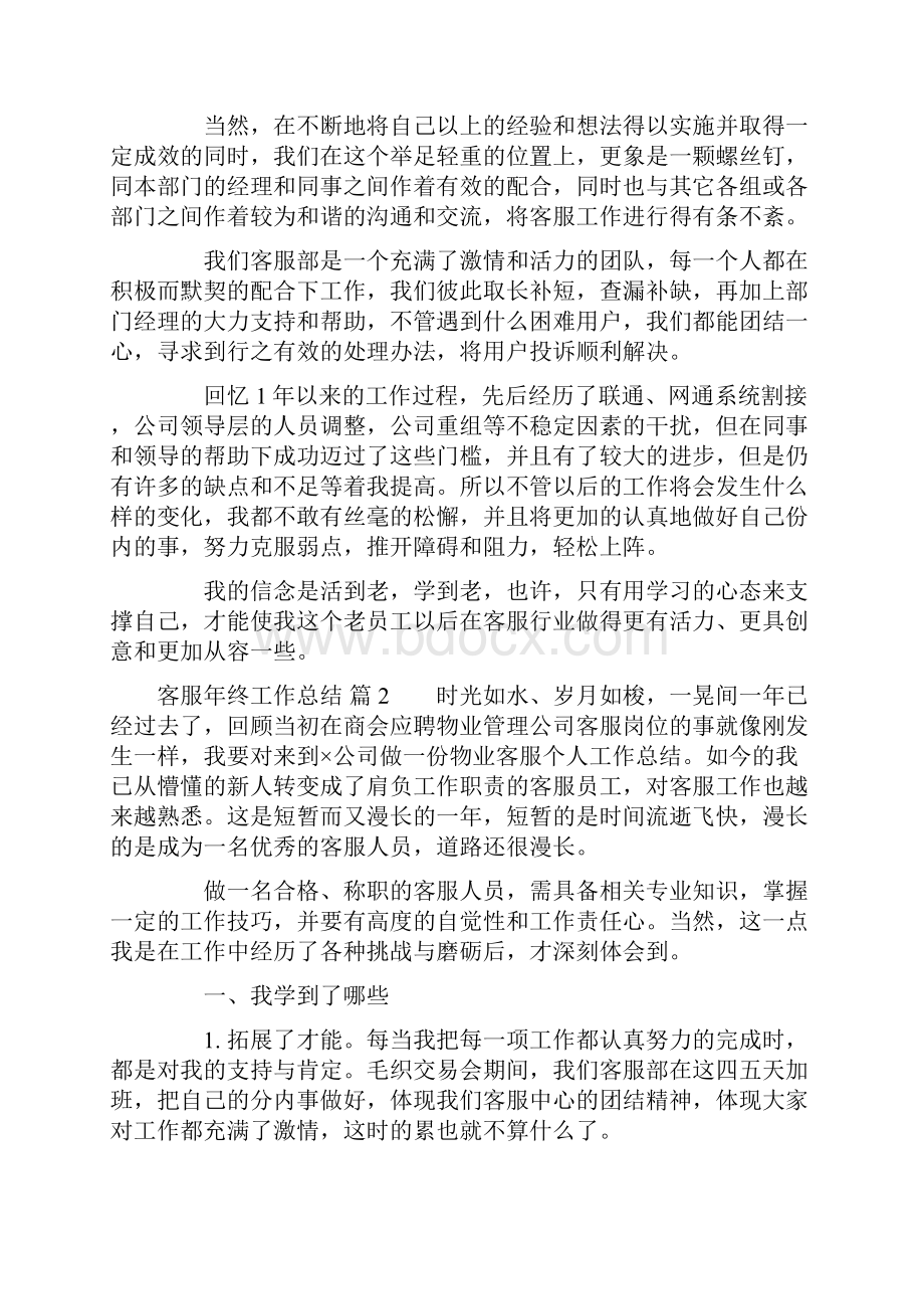 客服年终工作总结.docx_第2页