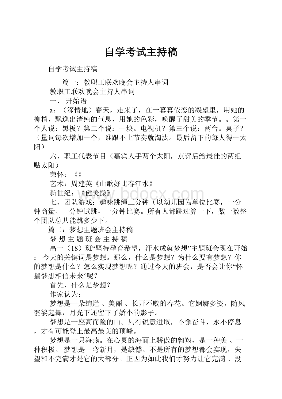 自学考试主持稿.docx_第1页