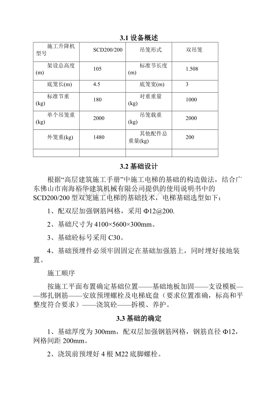 施工升降机回顶方案说明.docx_第3页