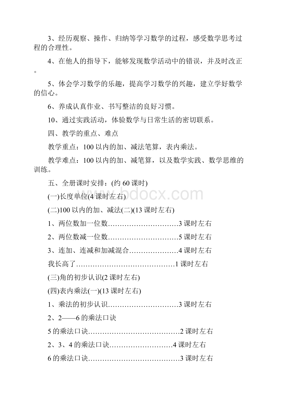 人教版二年级数学上册教案.docx_第3页