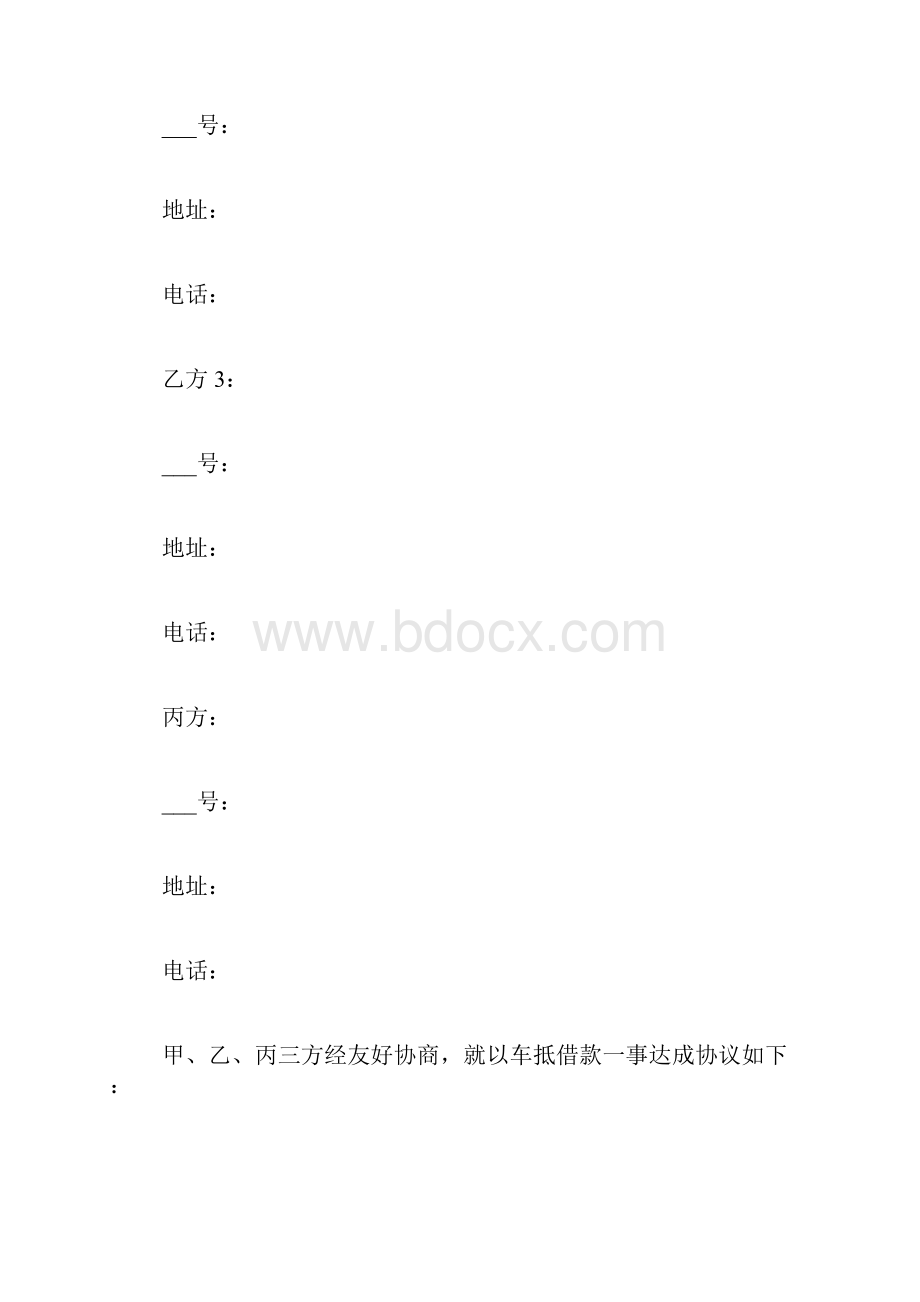 共同买矫车协议书范文.docx_第2页