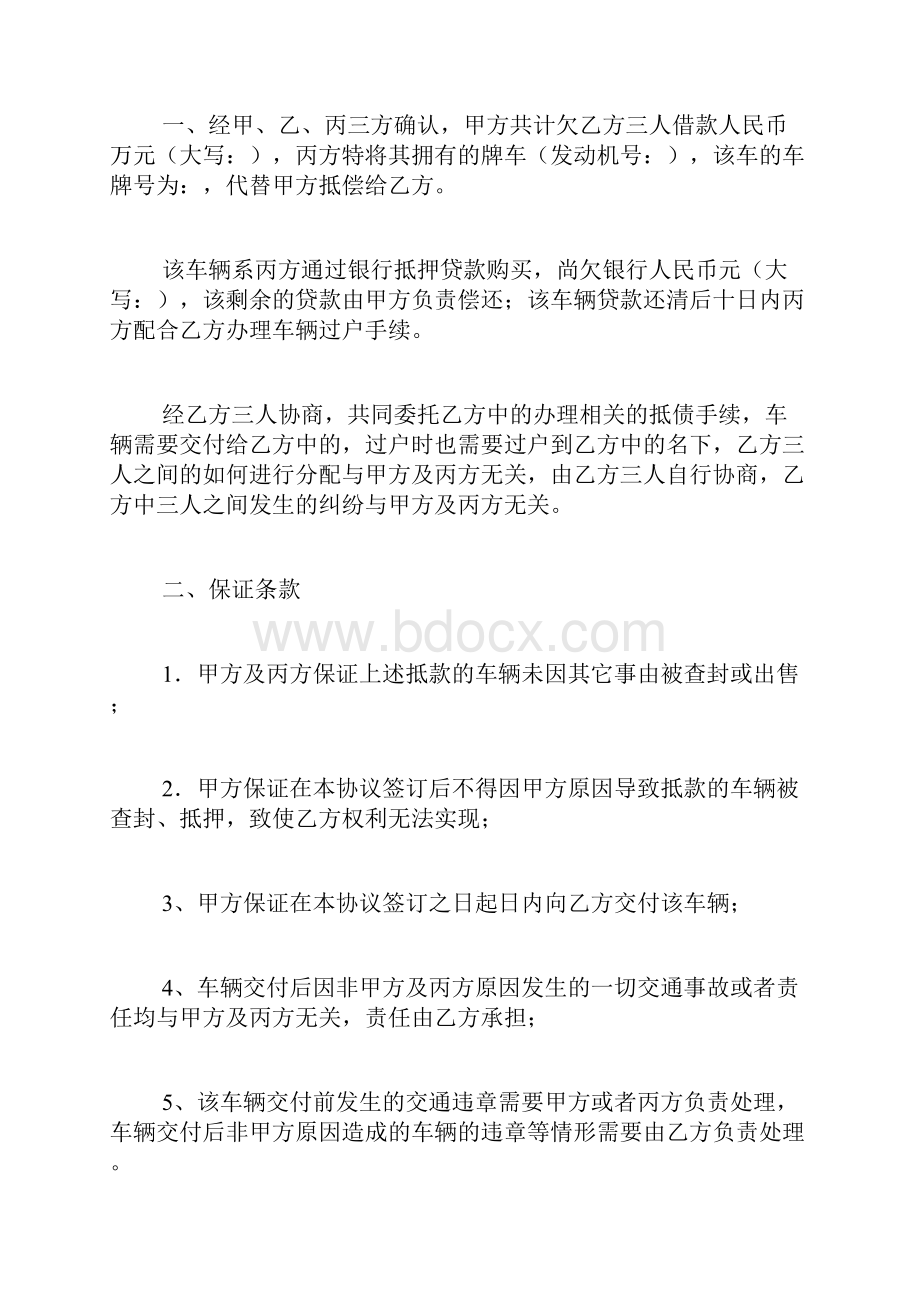 共同买矫车协议书范文.docx_第3页