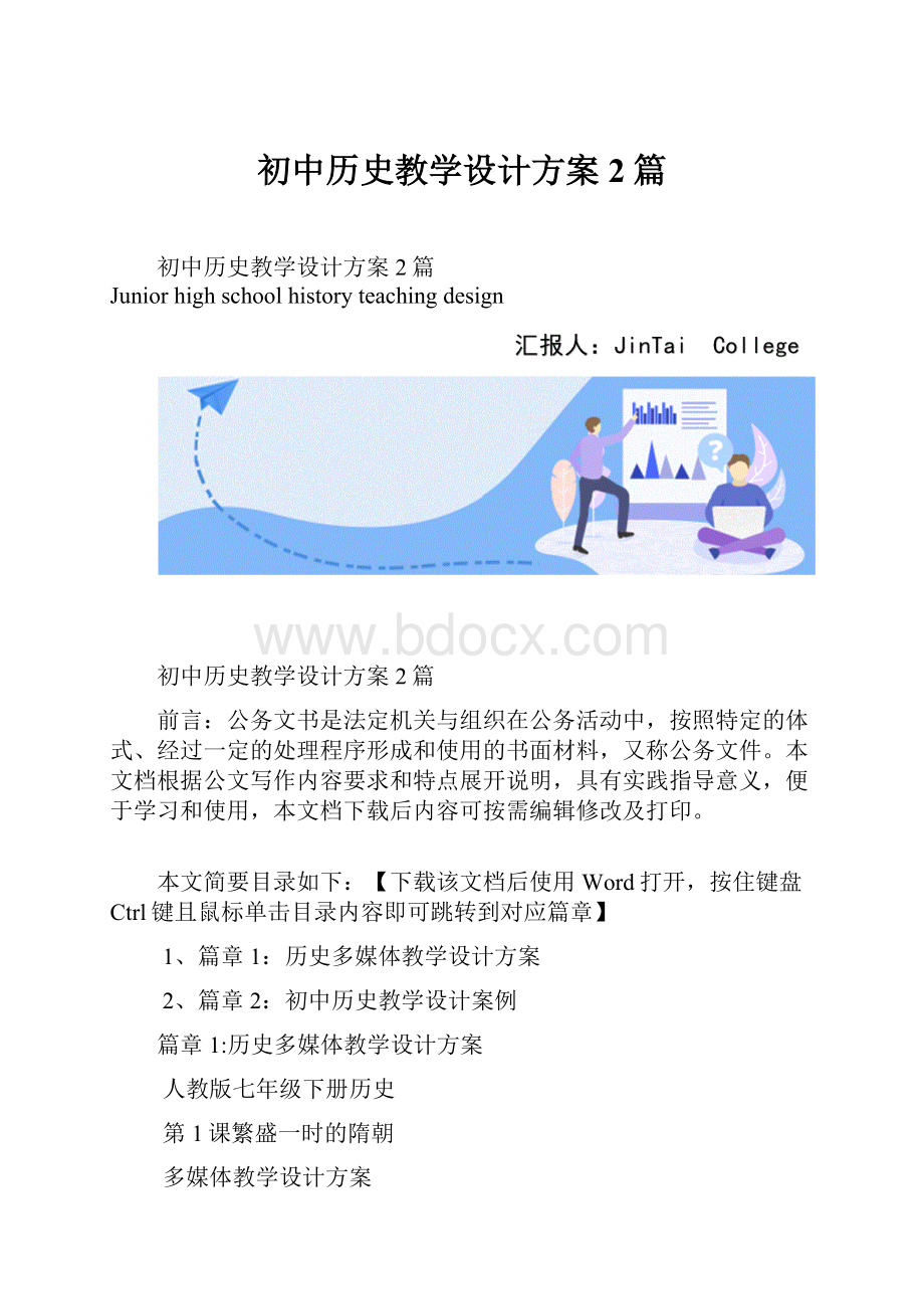 初中历史教学设计方案2篇.docx_第1页